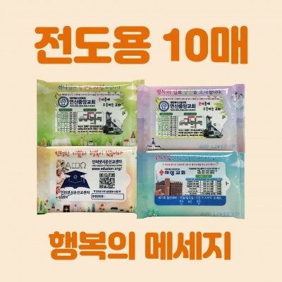 [빅사이즈라벨] 전도용 물티슈 10매
[빅사이즈라벨] 전도용 물티슈 10매, 4종류 케이스 전도용 히트 상품